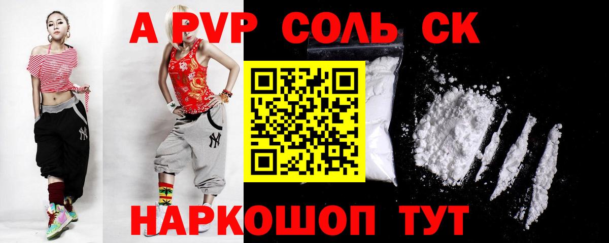 APVP Crystall  что такое   Вход с VPN  Кизляр  Alfa_PVP СК КРИС 