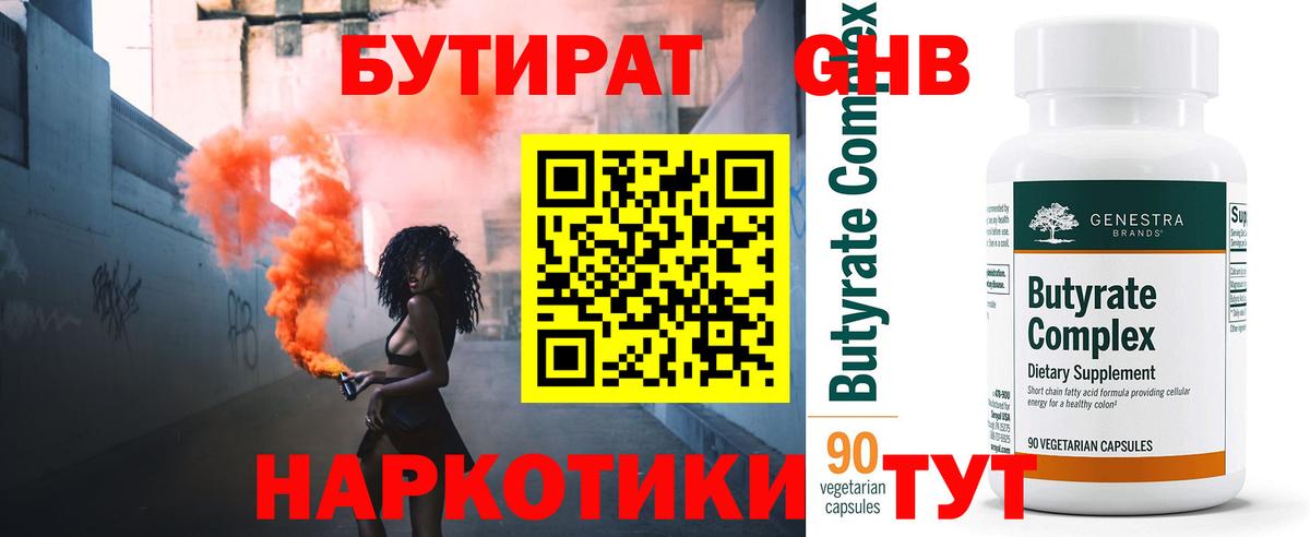 БУТИРАТ  БУТИРАТ буратино  Вход с VPN  Кизляр 