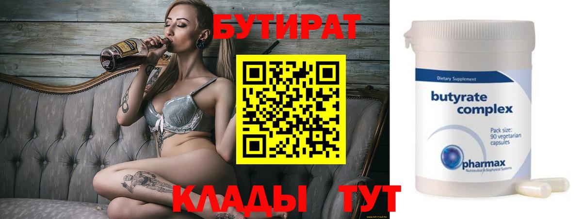 Бутират бутик Кизляр