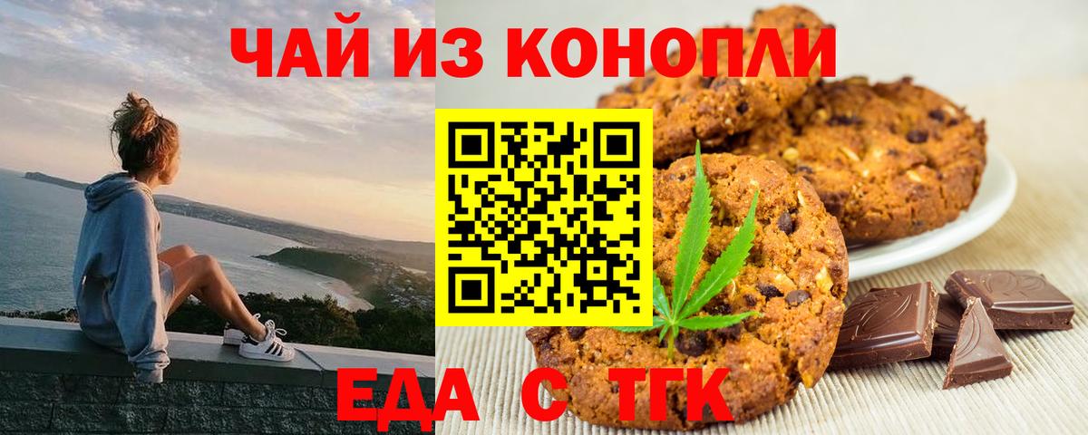 Еда ТГК конопля  Вход с VPN  Кизляр 