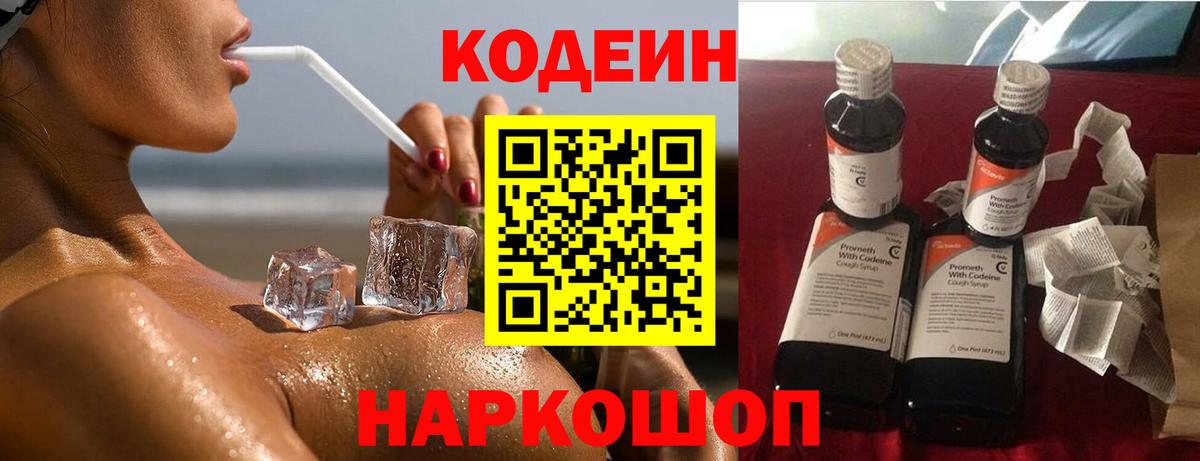 Кизляр  Codein напиток Lean (лин)  Вход с VPN 