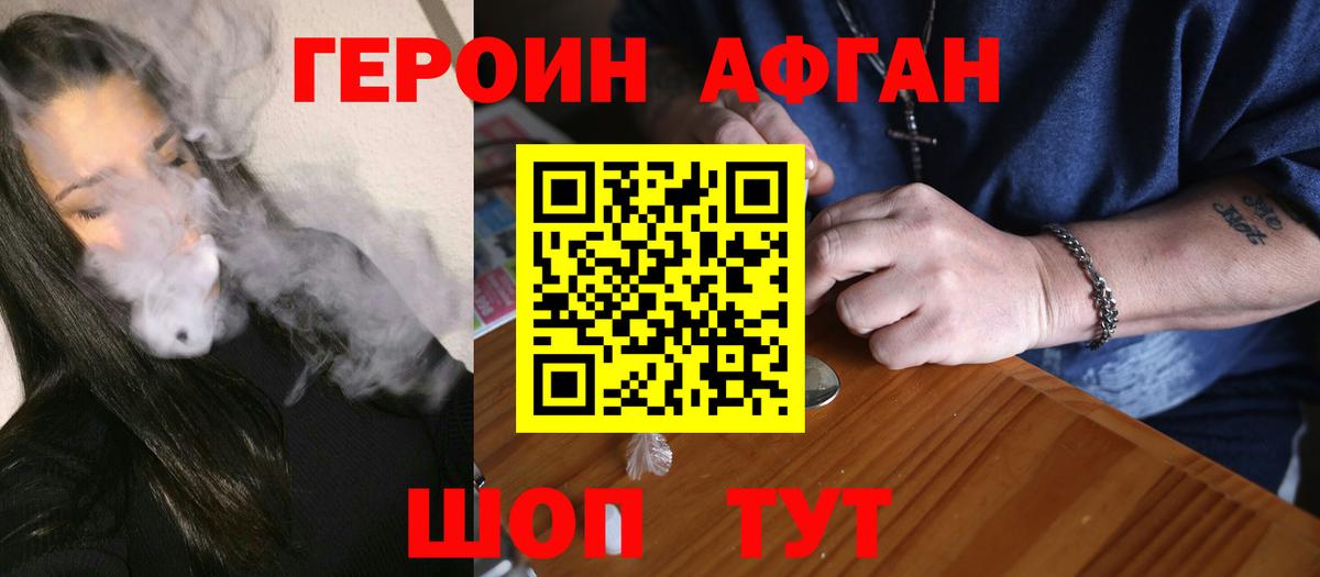 Героин Heroin Кизляр