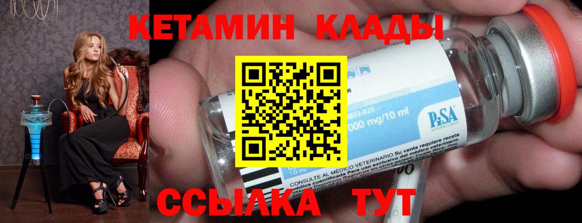 КЕТАМИН ketamine Кизляр