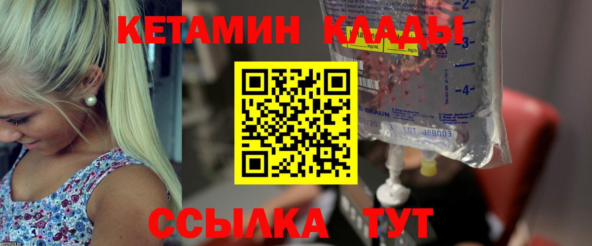 Кизляр  Кетамин VHQ  Кетамин ketamine  Вход с VPN 